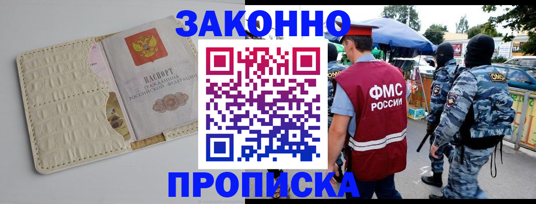 регистрация в Адыгее