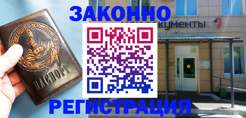 купить прописку в Адыгее