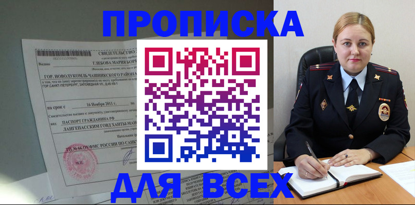 прописка поиск в Адыгее
