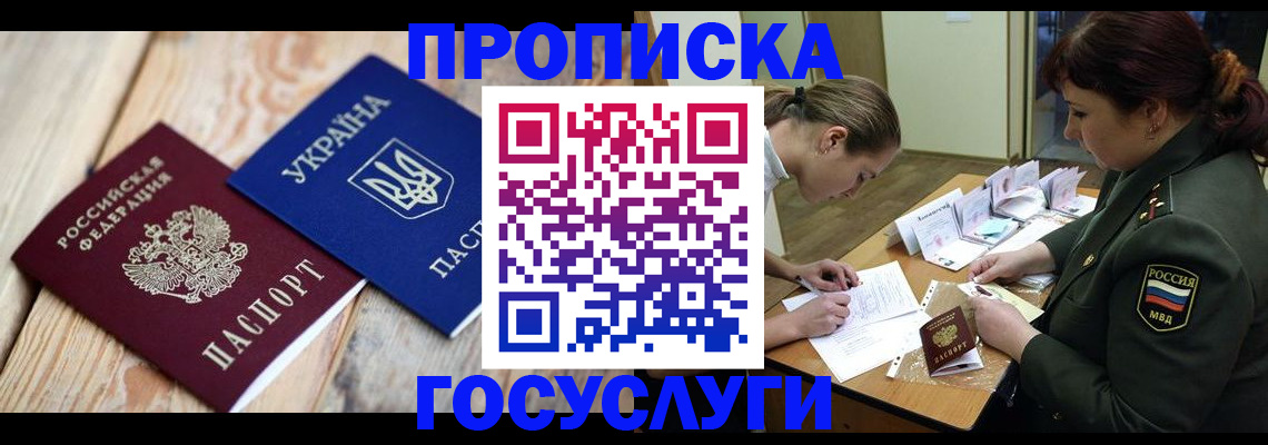 прописка штамп в Адыгее